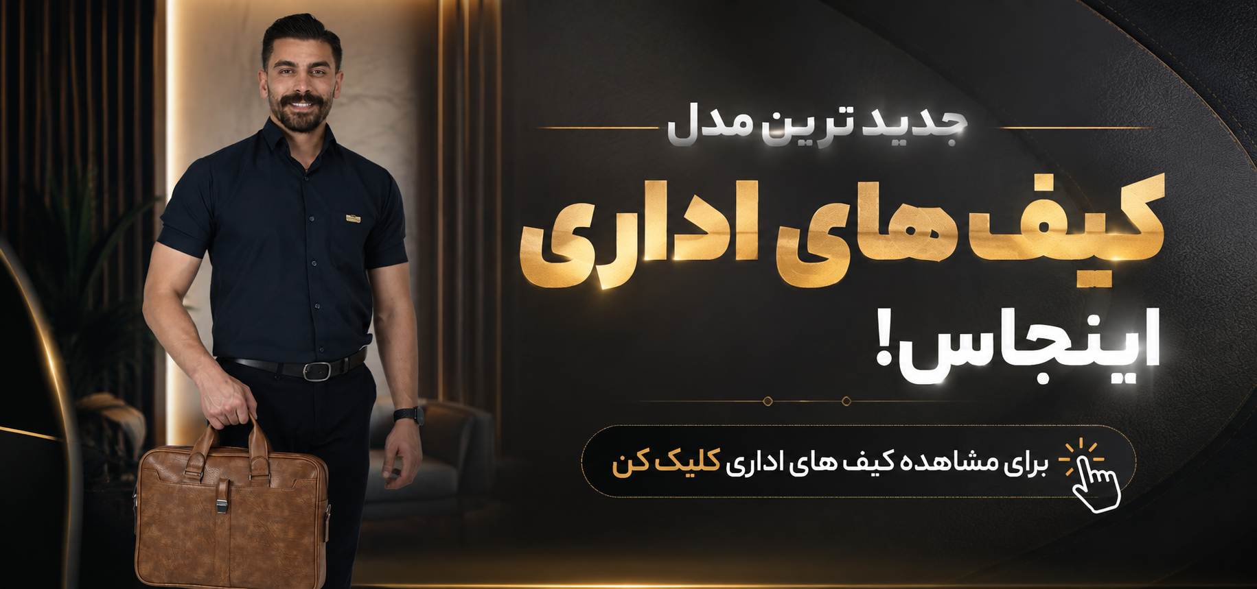 جدید رین مدل کیف های اداری اینجاست 