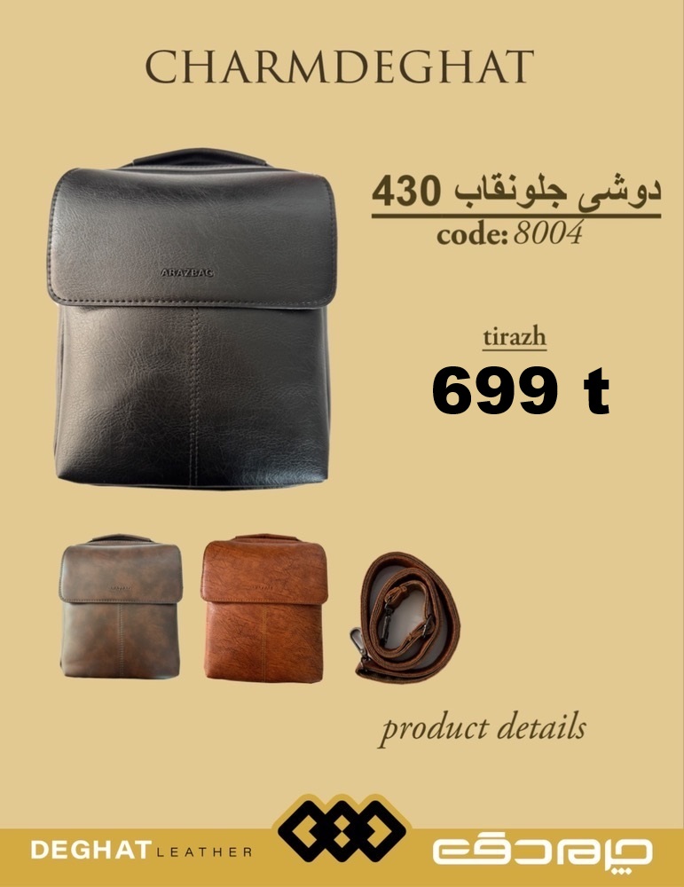 دوشی اراز جلو نقاب _ 800430 ( قیمت تیراژ )