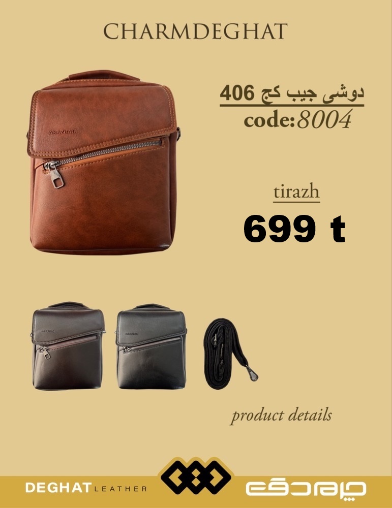 دوشی اراز جیب کج _ 800406 ( قیمت تیراژ )