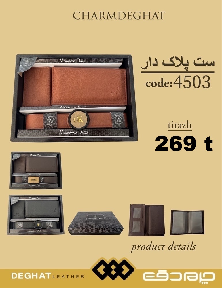 ست 3 تیکه پلاک _ 4503 ( قیمت تیراژ )