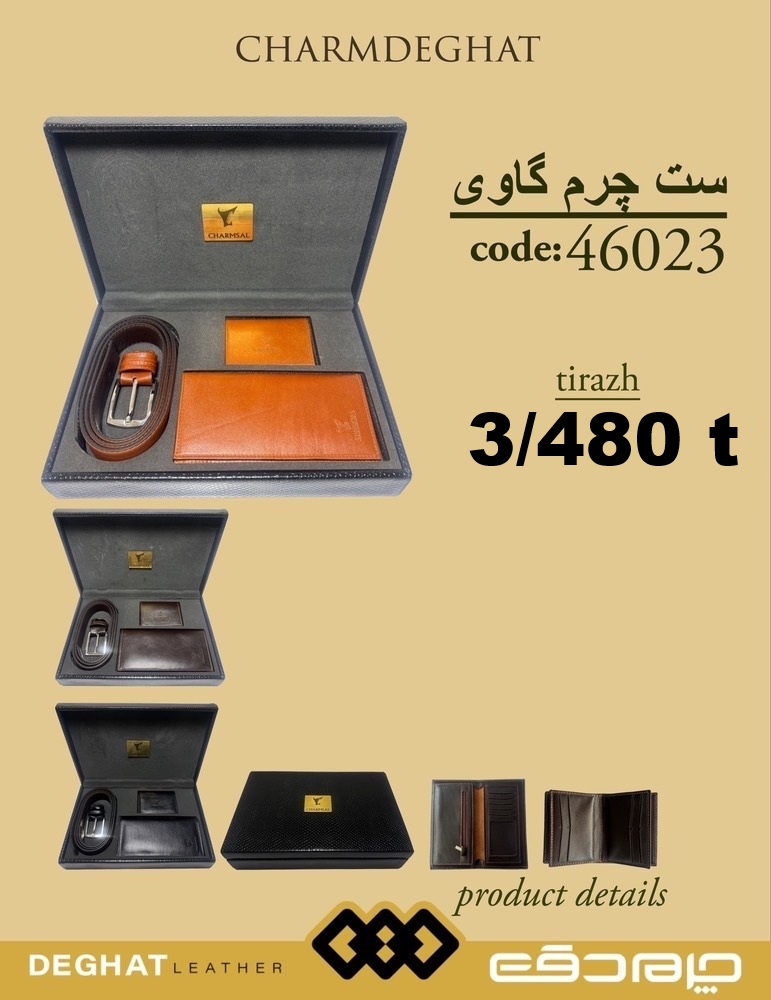 ست 3 تیکه چرم گاوی جعبه پوست ماری _ 46023 (قیمت تیراژ )