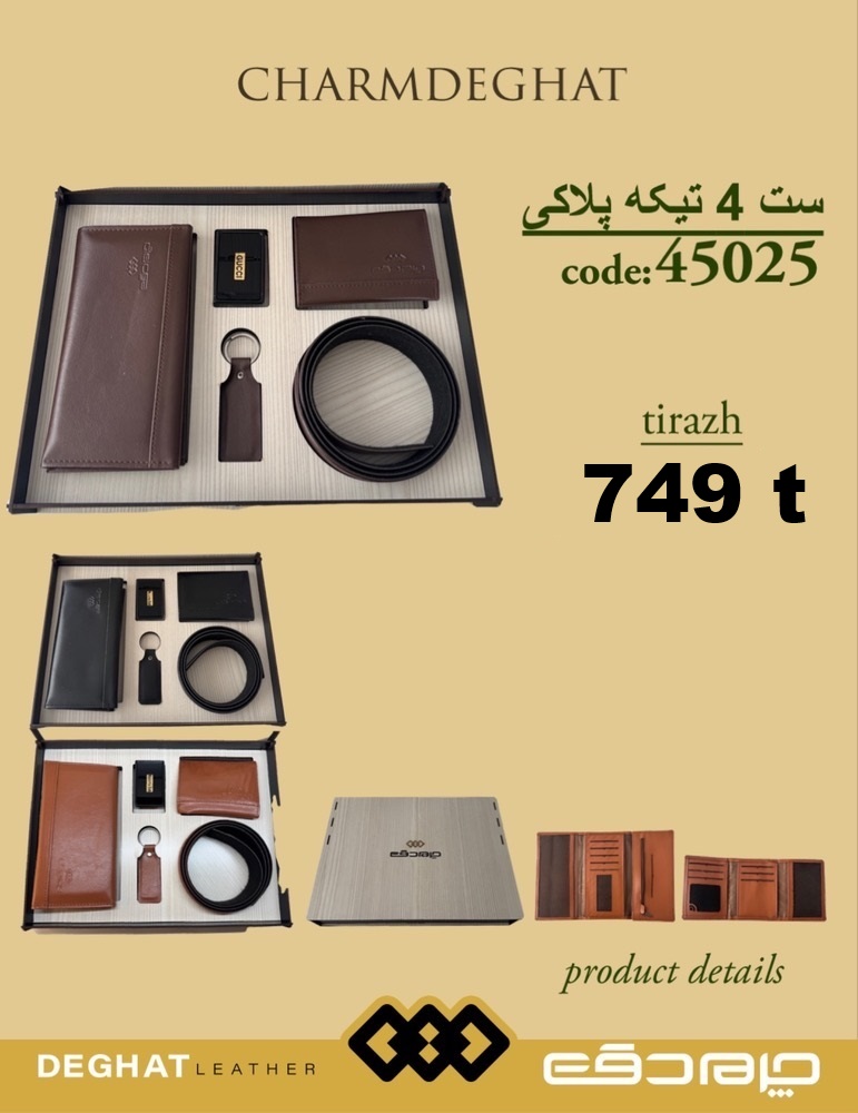 ست 4 تیکه پلاکی جعبه چوبی _ 45025 ( قیمت تیراژ )