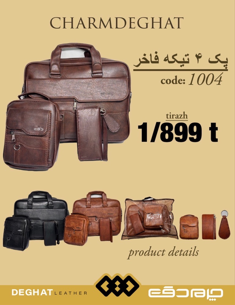 پک 4 تیکه فاخر _ 1004 (قیمت تیراژ)