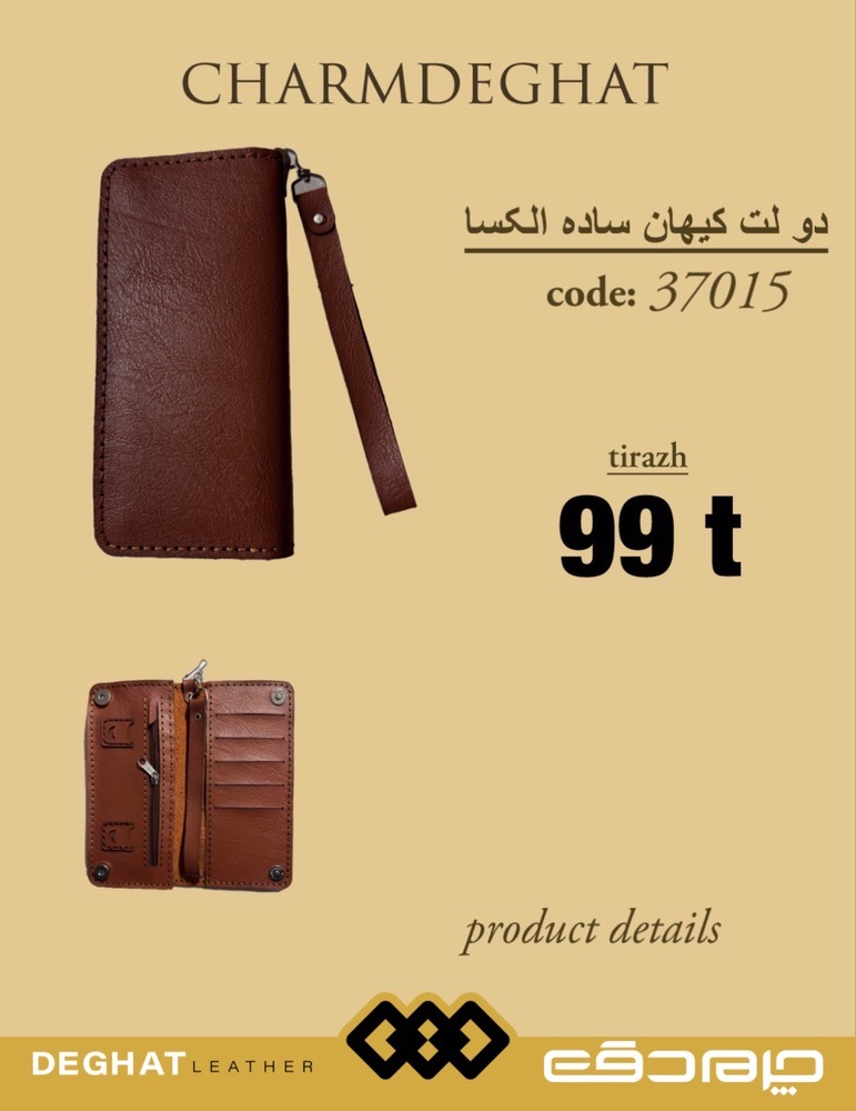 دو لت کیهان ساده الکسا _ 37015