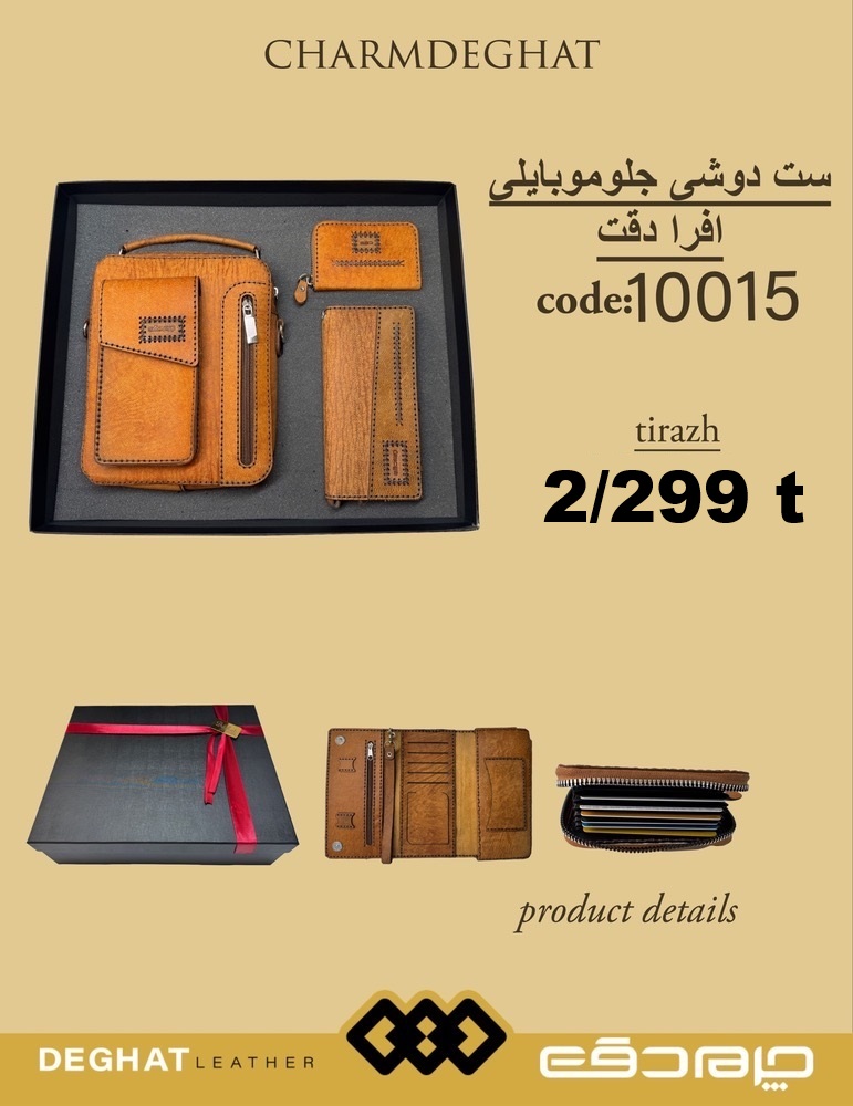 ست دوشی جلو موبایلی چرم دقت _ 10015 ( قیمت تیراژ )