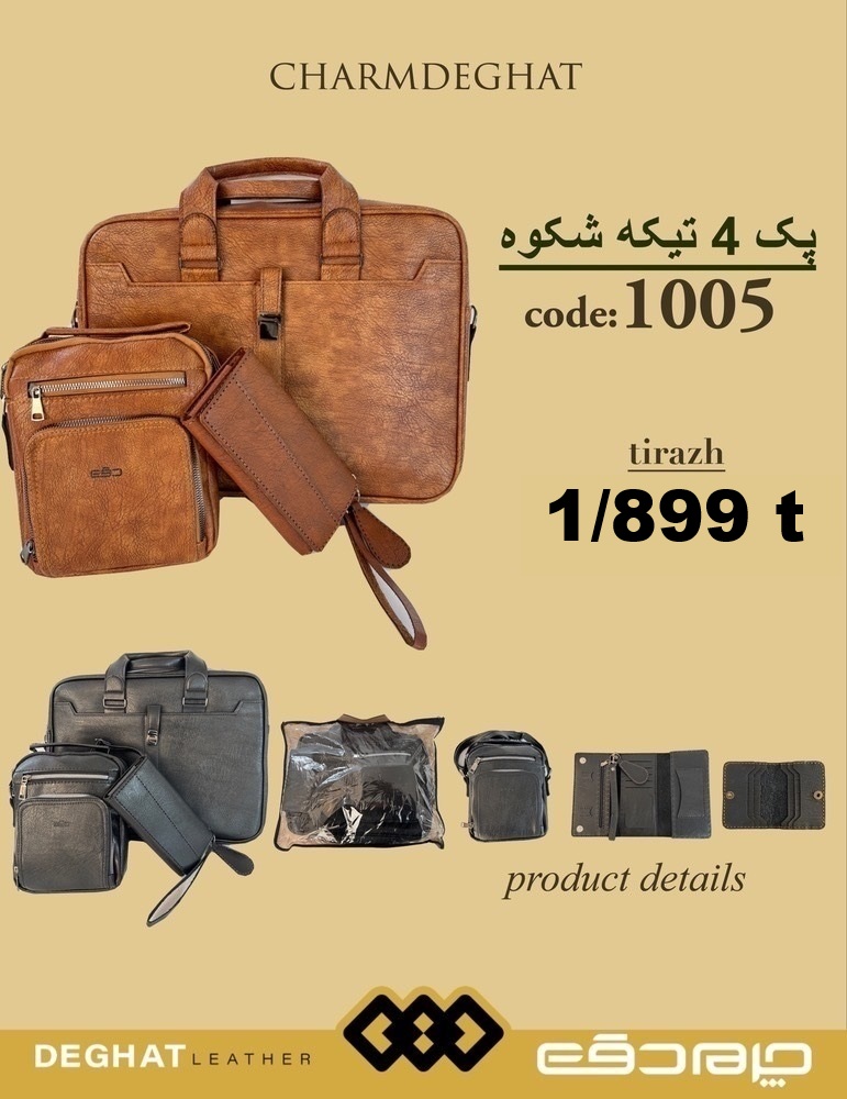 پک 4 تیکه شکوه _ 1005 (قیمت تیراژ)