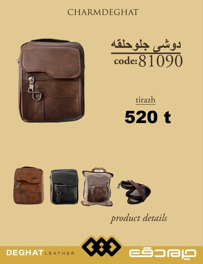 دوشی جلو حلقه سوگو _ 81090 ( قیمت تیراژ )