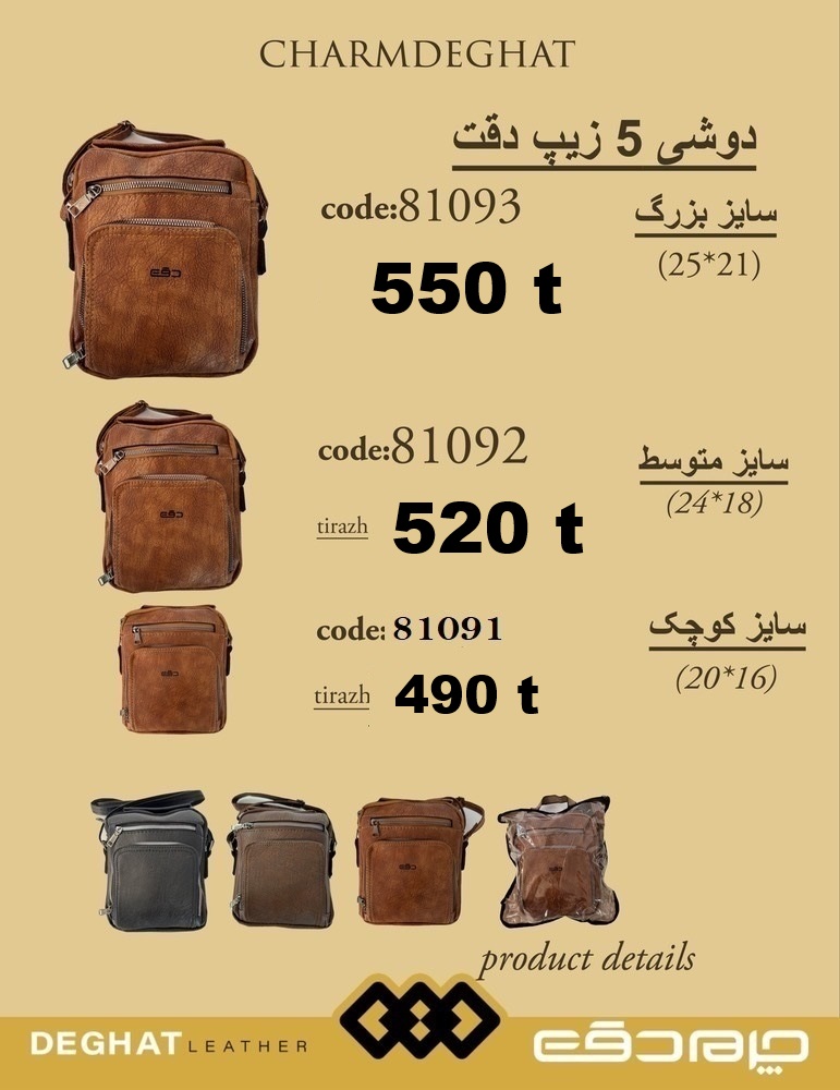 دوشی 5 زیپ متوسط سوگو _ 81092 ( قیمت تیراژ )
