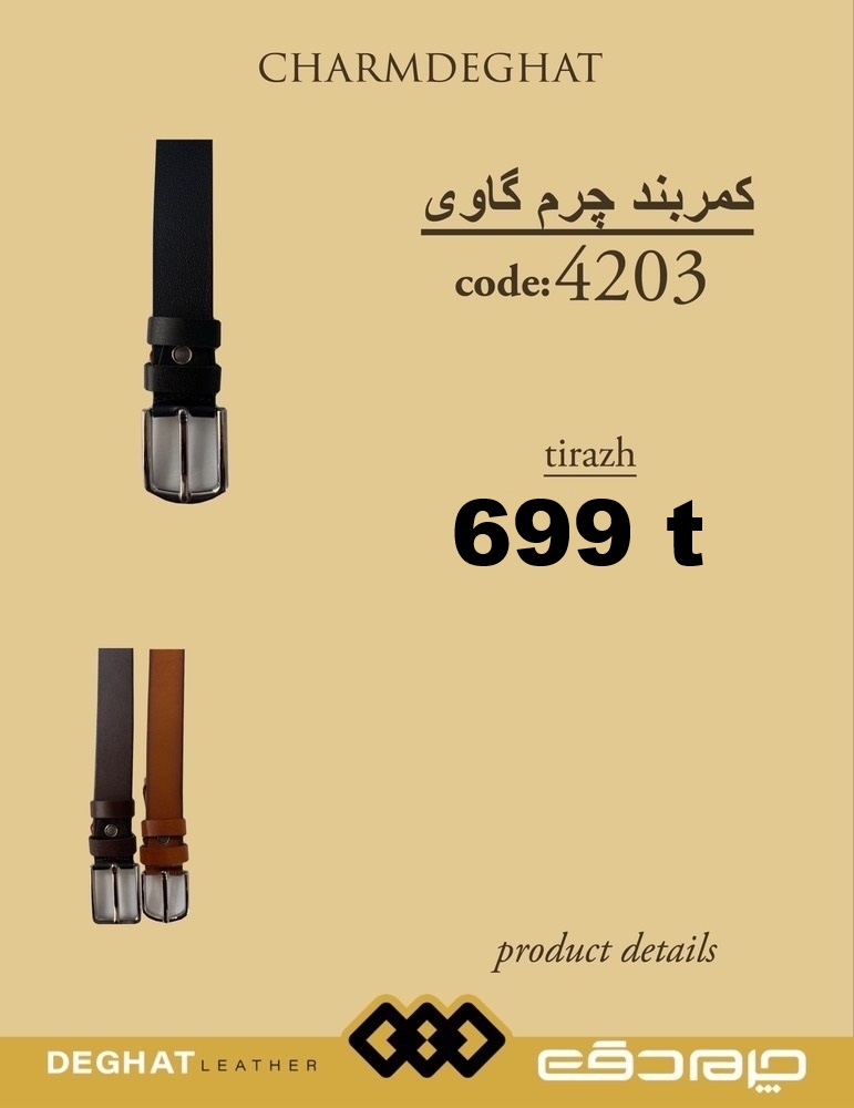 کمربند زبانه چرم گاوی رابو _ 4203 ( قیمت تیراژ )