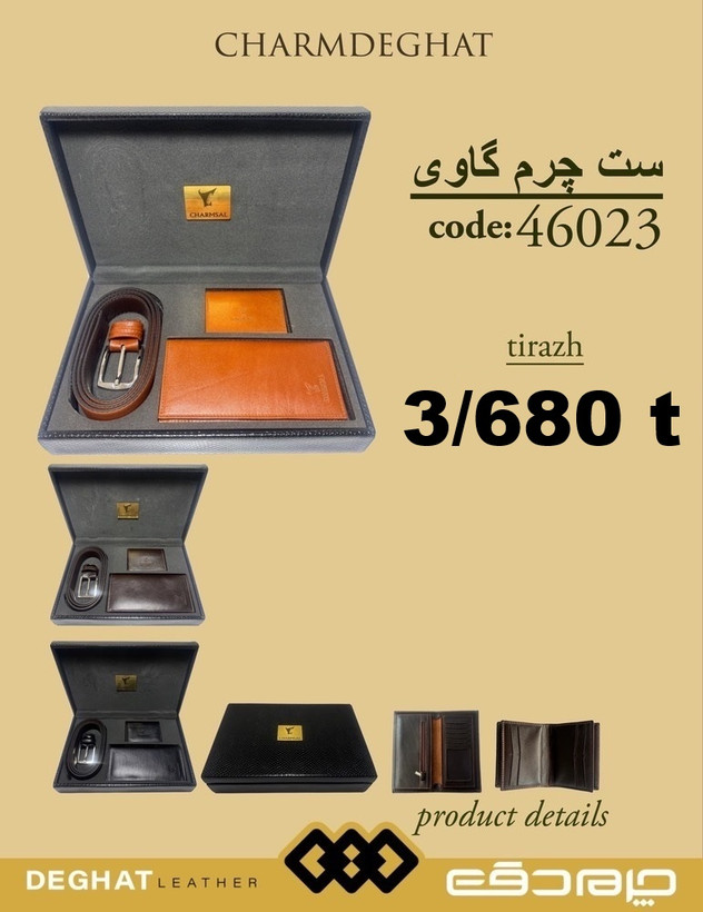 ست 3 تیکه چرم گاوی جعبه پوست ماری _ 46023 (قیمت تیراژ )