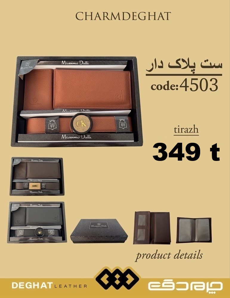 ست 3 تیکه پلاک _ 4503 ( قیمت تیراژ )