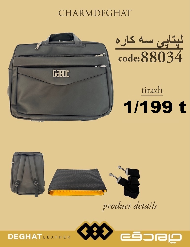 اداری لپ تاپی 3 کاره _ 88034 ( قیمت تیراژ )