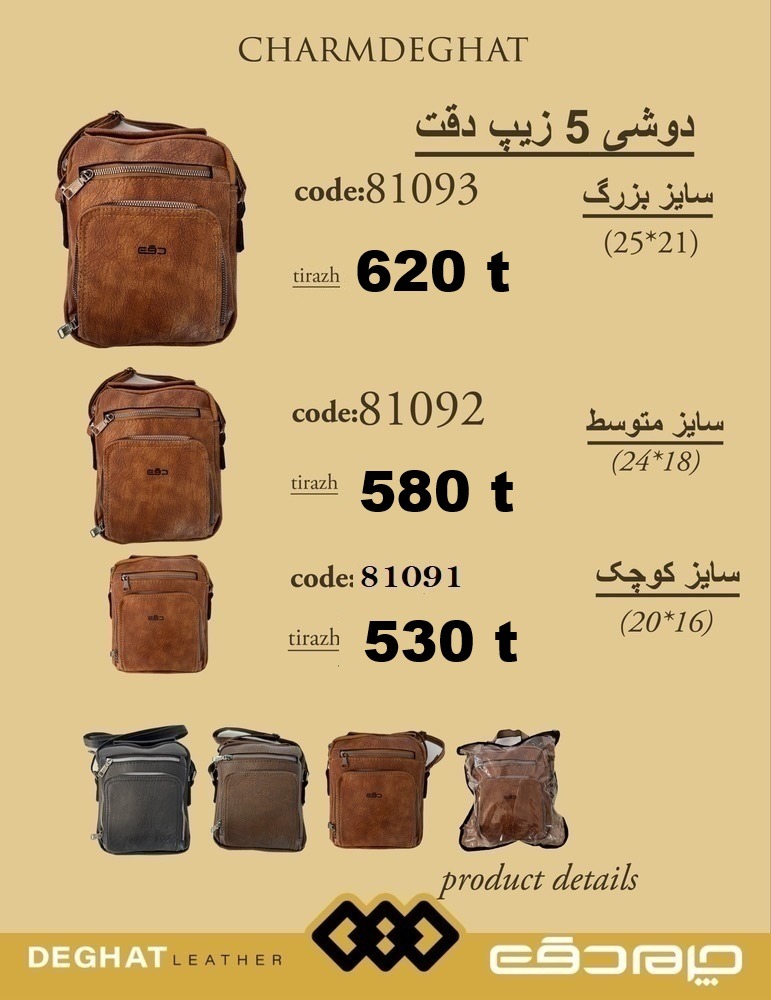 دوشی 5 زیپ کوچک سوگو _ 81091 ( قیمت تیراژ )