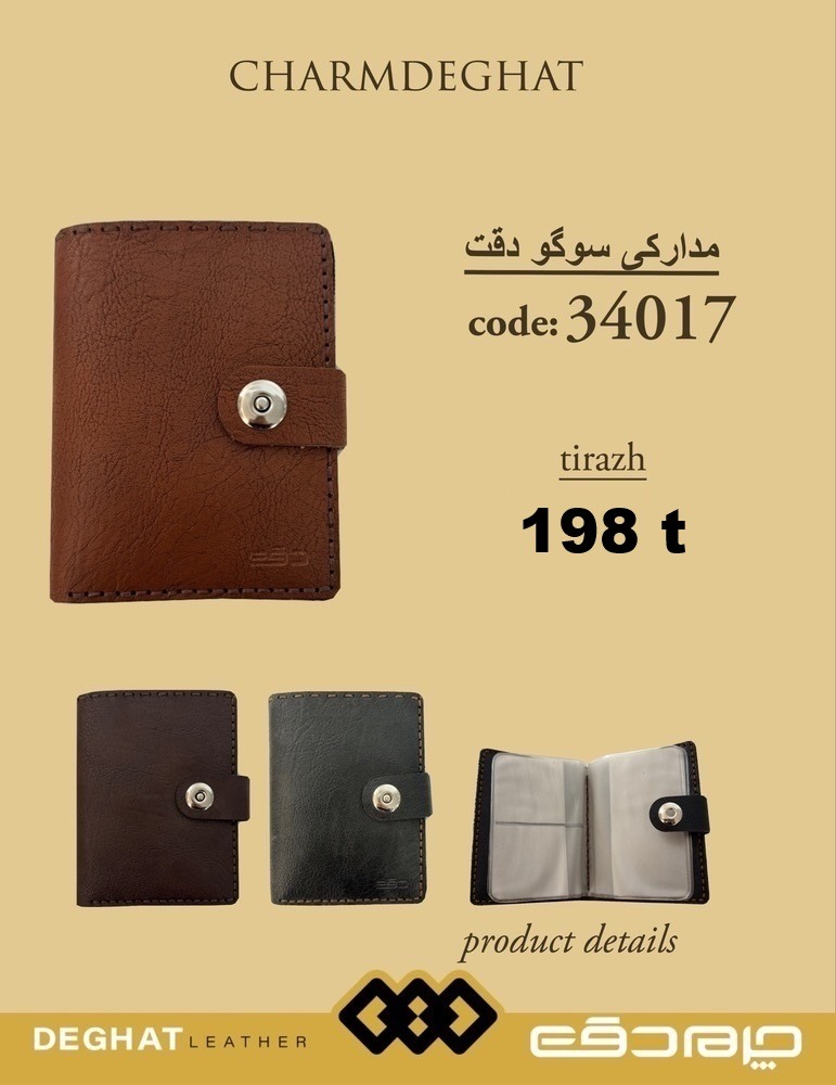 مدارکی سوگو پولخور اعلا _ 34017 ( قیمت تیراژ )