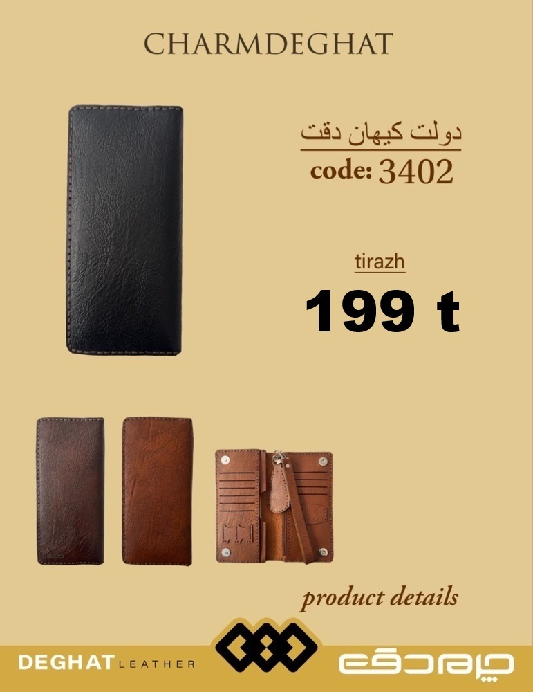 دو لت کیهان دقت _ 3402 ( قیمت تیراژ )