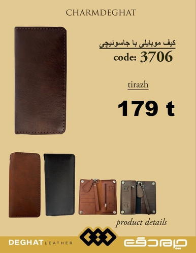کیف موبایلی با جاسویچی _ 3706 ( قیمت تیراژ )