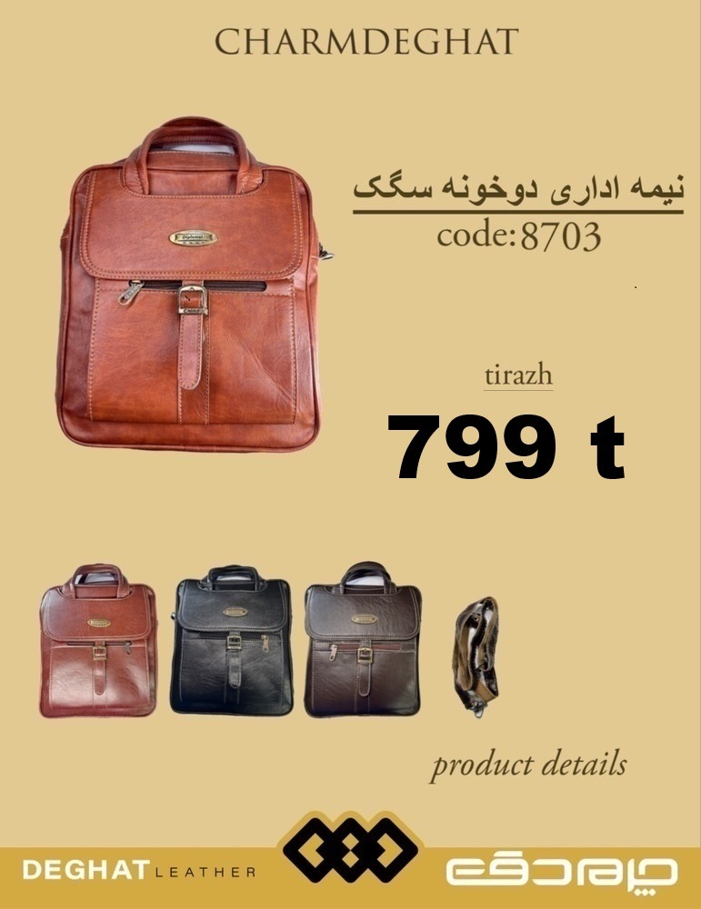 نیمه اداری دو خونه سگک _ 8703 ( قیمت تیراژ )
