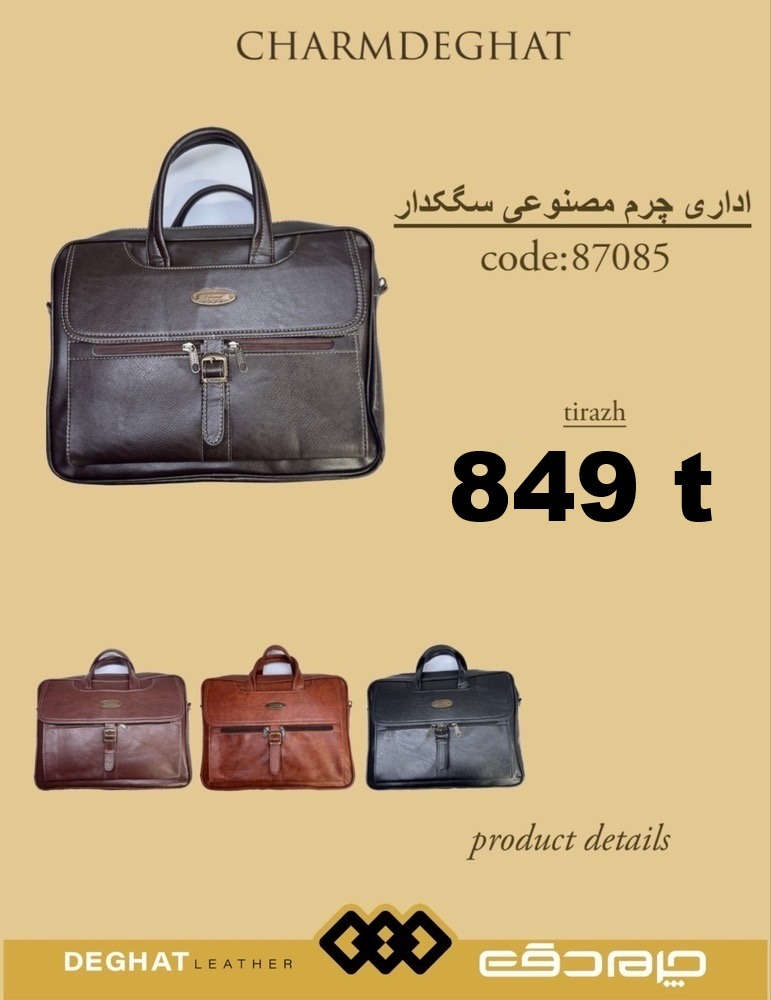 اداری چرم مصنوعی سگک دار _ 87085 ( قیمت تیراژ )