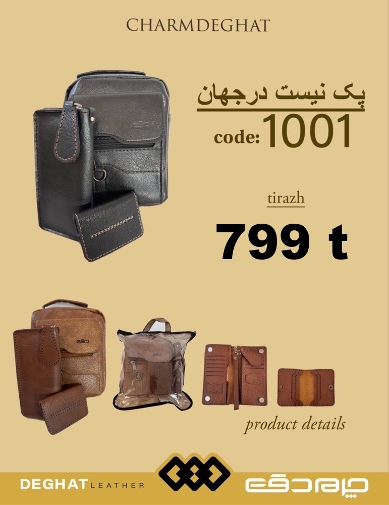 پک 4 تیکه نیس در جهان _ 1001 ( قیمت تیراژ )
