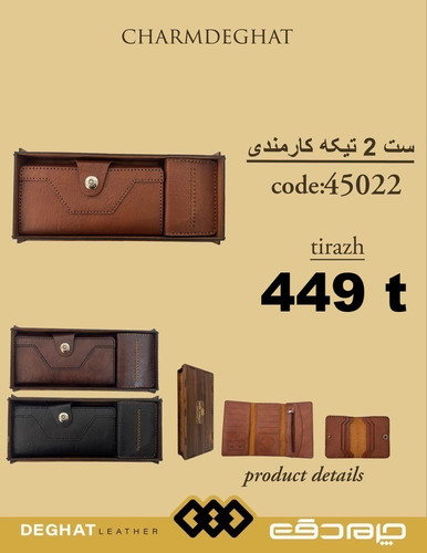 ست 2 تیکه کارمندی _ 45022 ( قیمت تیراژ )