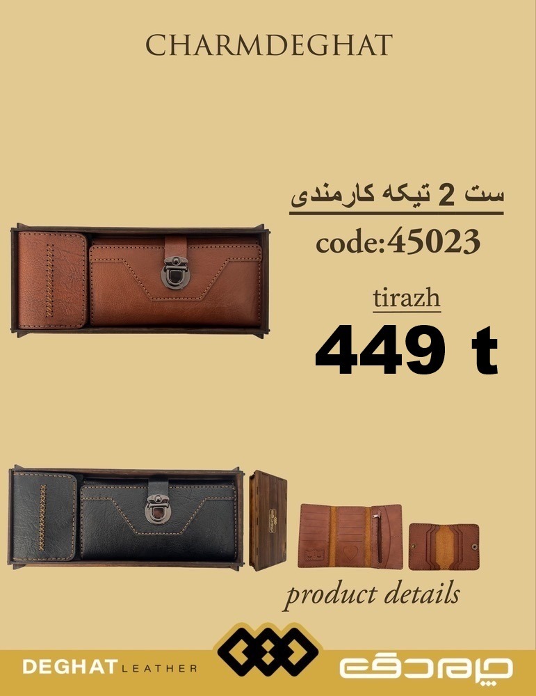 ست 2 تیکه کارمندی _ 45023 ( قیمت تیراژ )