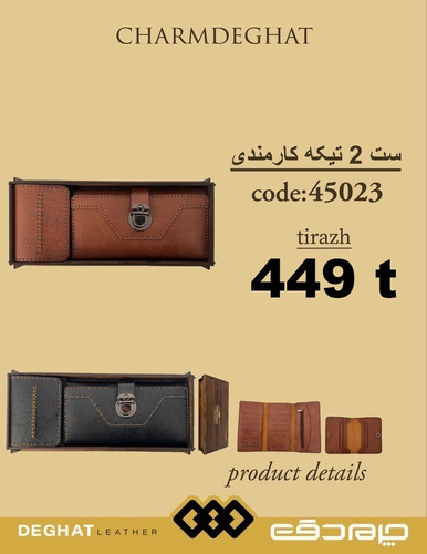 ست 2 تیکه کارمندی _ 45023 ( قیمت تیراژ )