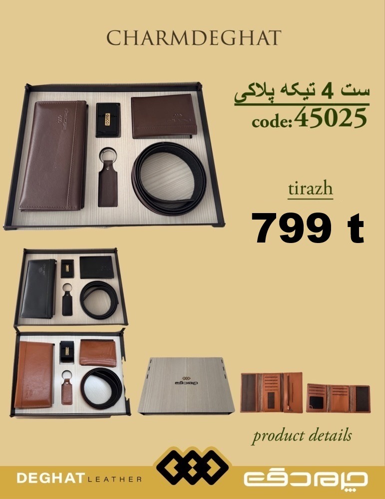 ست 4 تیکه پلاکی جعبه چوبی _ 45025 ( قیمت تیراژ )