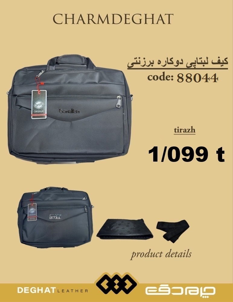 اداری لپ تاپی دو کاره برزنتی _ 88044 ( قیمت تیراژ )