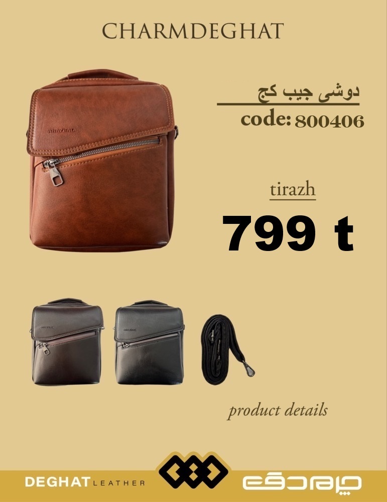 دوشی اراز جیب کج _ 800406 ( قیمت تیراژ )