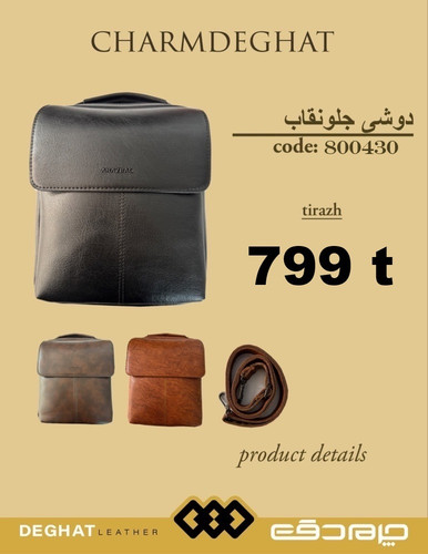 دوشی اراز جلو نقاب _ 800430 ( قیمت تیراژ )