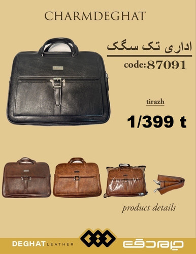 اداری تک سگک _ 87091 ( قیمت تیراژ )