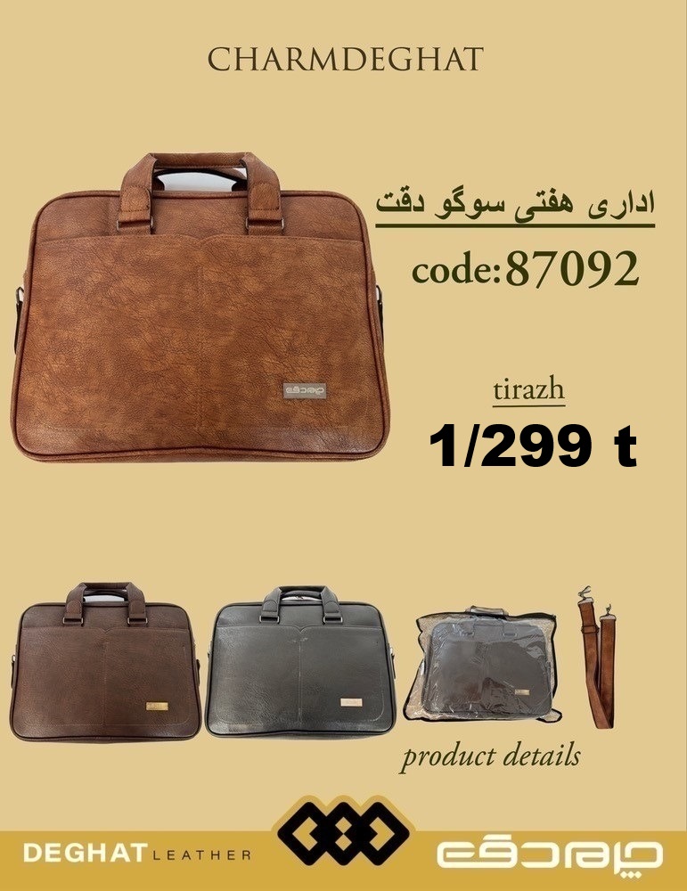 اداری جلو هفت سوگو _ 87092 ( قیمت تیراژ )