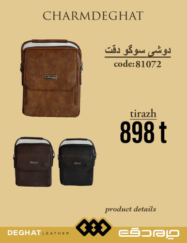 دوشی سوگو دقت _ 81072 ( قیمت تیراژ )