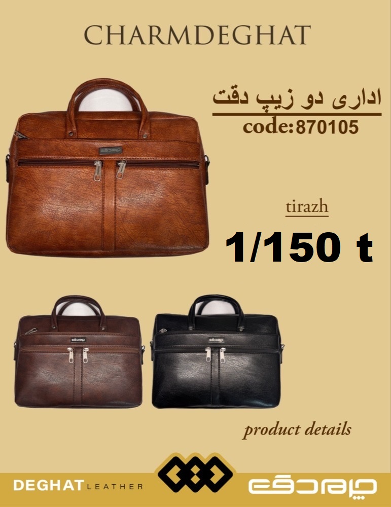 اداری سوگو دو زیپ دقت _ 870105 (قیمت تیراژ)