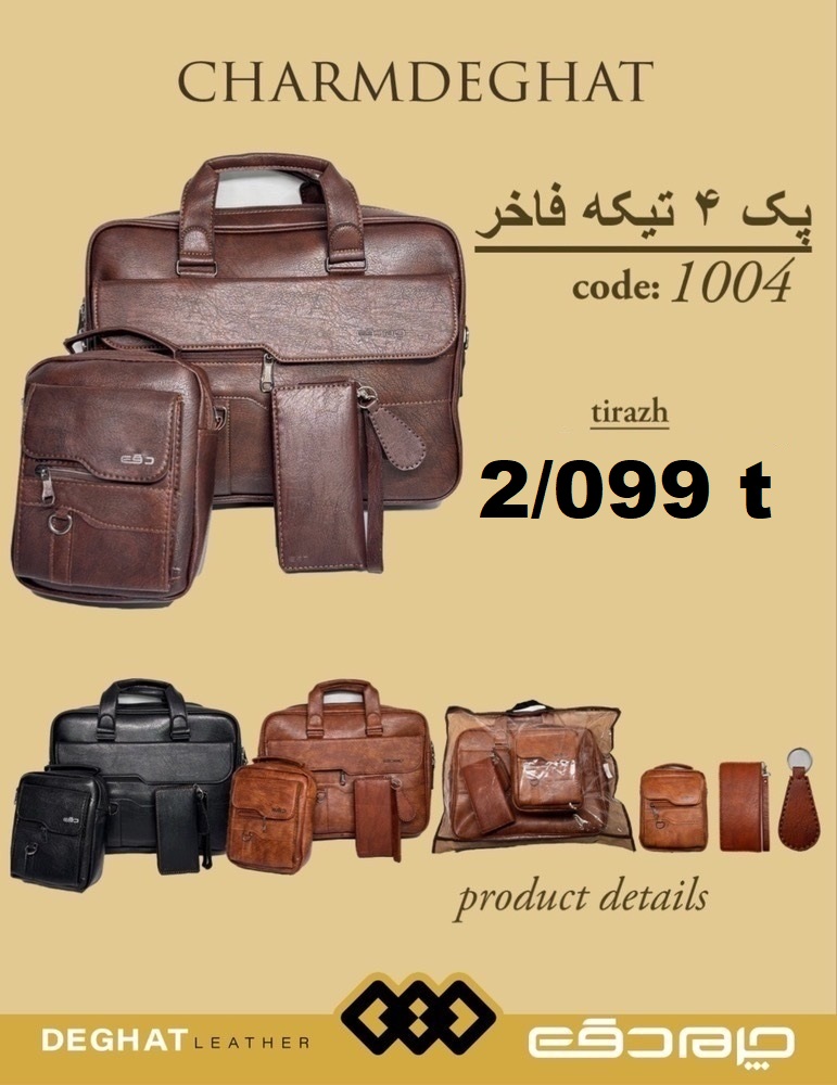پک 4 تیکه فاخر _ 1004 (قیمت تیراژ)