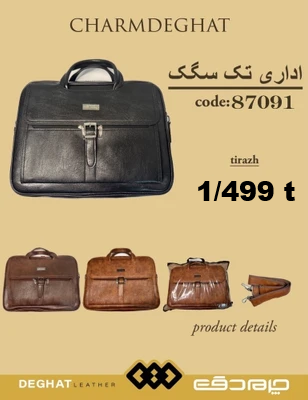 اداری تک سگک _ 87091 ( قیمت تیراژ )
