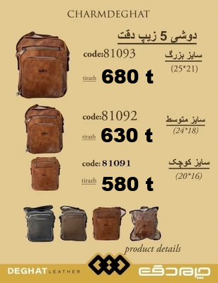 دوشی 5 زیپ متوسط سوگو _ 81092 ( قیمت تیراژ )